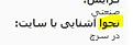 Click image for larger version

Name:	Capture.JPG
Views:	41
Size:	10.0 کیلو بایت
ID:	121918