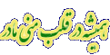 مادر.gif