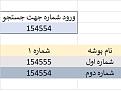 Click image for larger version

Name:	پسوست 2.jpg
Views:	24
Size:	28.6 کیلو بایت
ID:	146907