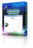 یوزرفرم پیشرفته -Advanced  User Form
